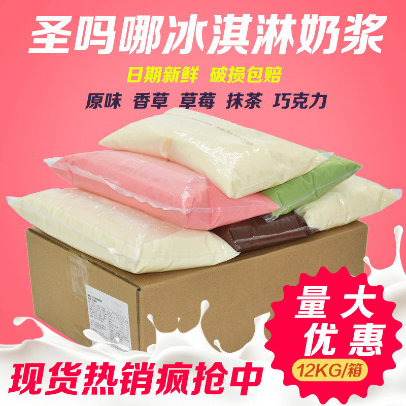 St Manna Ice cream milk paste Commercial cone Sundae raw vanilla strawberry Matcha milk paste Soft ice cream paste