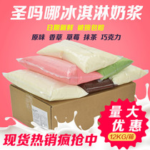 San Manna ice cream milk commercial cone sundae raw material vanilla strawberry matcha milk soft ice cream slurry