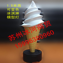 Baisho ice cream model lamp large simulation ice cream model lamp decorative lamp color change cone model light box