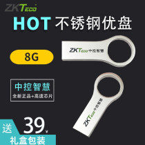 ZKTECO middle control metal U disc gift U disc 8G stainless steel U disc attendance data download