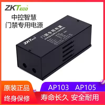 Central control intelligent access control system dedicated power supply AP103 AP105 12V3A12V5A access control power controller