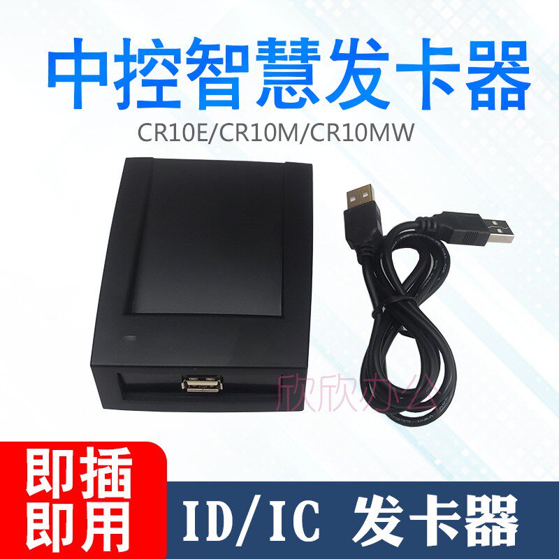 ZKTECO Central CR10E CR10E CR10M CR10MW CR10MW Access Control Consumer Machine Card Issuer ID IC Card Reader
