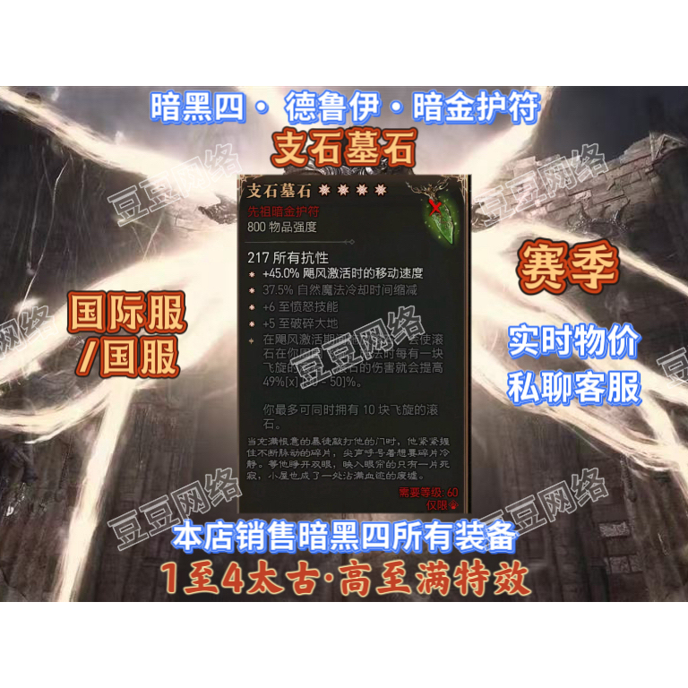 Diablo 4 S12/Druid Stone Tombstone/Dark Gold Amulet Necklace/1-4 Ancient International Server Chinese Server
