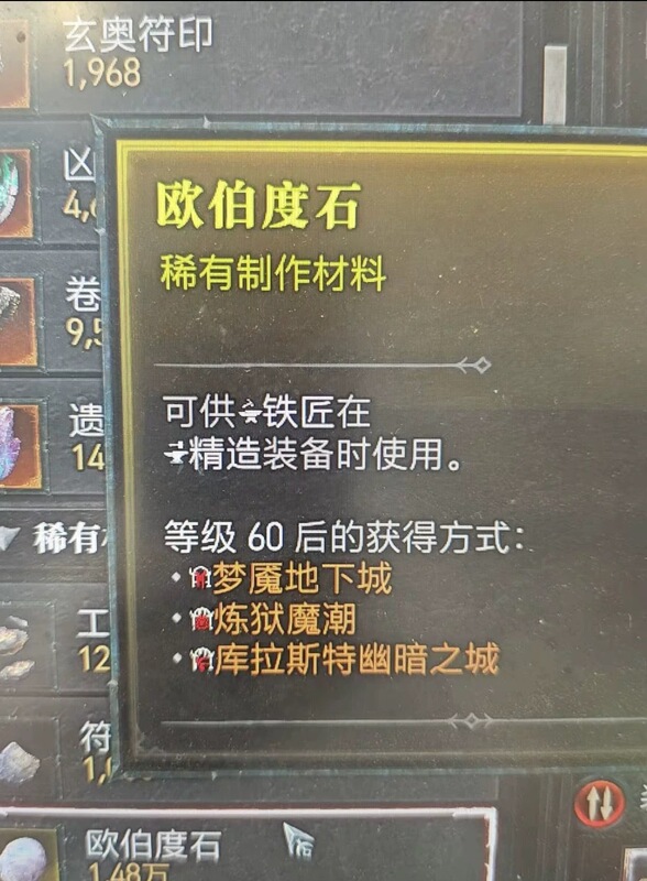 Diablo 4 Season 12 Obsidian Stone Enhanced Stone, Priced at 10,000. Available on International Servers and Chinese Servers