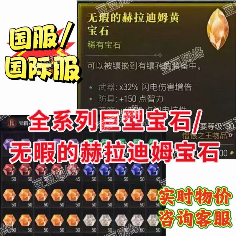 Diablo 4 Season 13 [Giant Gems] [Flawless Heraldium Gems] Yellow, Red, Green, Diamond, Blue, Purple