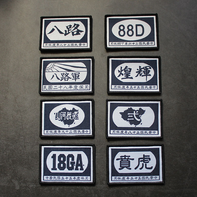 Knitting mark Republic of China Morale Badge Magic Sticker Eight-way Memorial Arm Badge National Wind Badge Sticker Film and TV prop Chest Badge Sticker