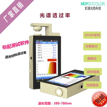 OHSP350T spectrum transmittance tester factory direct irradiance tester