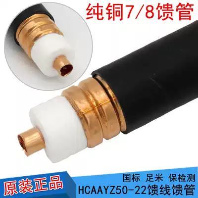 Hengxin Zhongtian Hansheng Feeder 7 8 Feeder Feeder Feeder Feeder RF Coaxial Cable