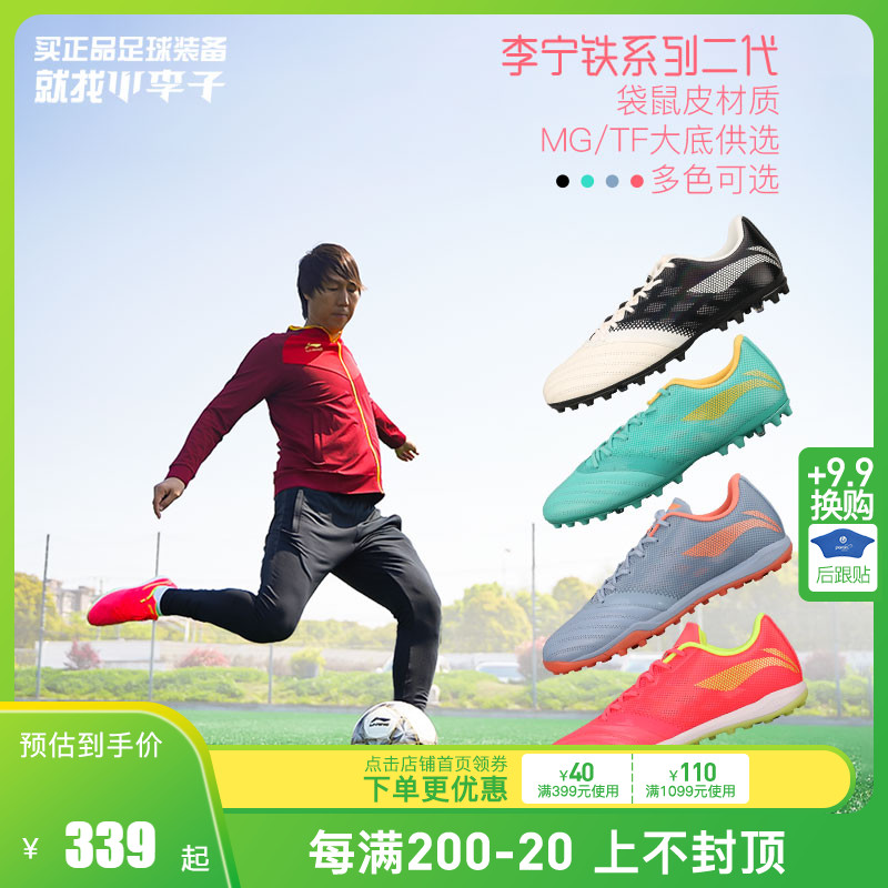 Xiao Li: Li Ning Iron Series 2 Generation high-end kangaroo leather MG short nail TF Broken Nails Adult Football Shoes Men
