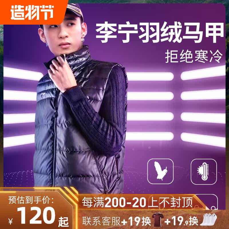 Xiao Li: Li Ning autumn winter sports light and thin down clothes sleeveless vest short and warm vest man