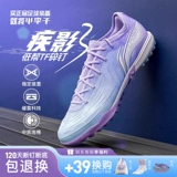 Li Ning, Tom Ford, низкие бутсы с амортизацией для тренировок, с шипами