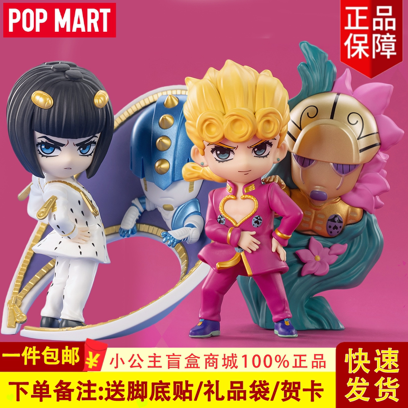 Popmart Bubble Mart Resonance Jojo's Bizarre Adventure Golden Wind Blind Box Toy Figure Gift