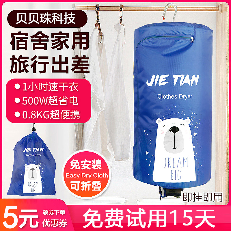 Small clothes dryer Home drying machine portable folding and folding speed dry clothes student Dormitory Travel Dryer
