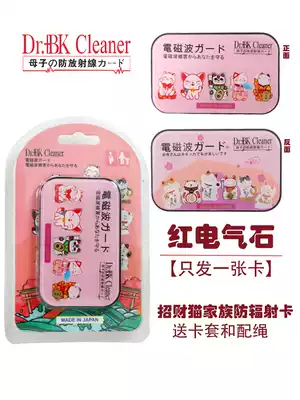 Japan Dr BK Cleaner Tourmaline radiation-proof card Pregnant women radiation-proof card comes with mobile phone radiation-proof stickers