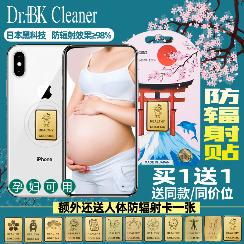 Buy 1 get 1 Japanese Dr BK Cleaner gold-plated mobile phone anti-radiation stickers for pregnant women and children anti-radiation