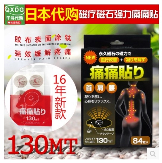 Japan far infrared magnetic therapy magnet pain patch 130MT cervical spine 84 pieces