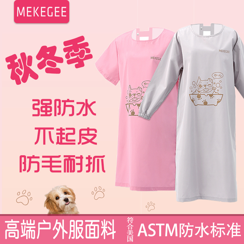 Wheat shell home pet shop beautician overalls waterproof anti-hair breathable to the dog cat bath clothes apron shearing