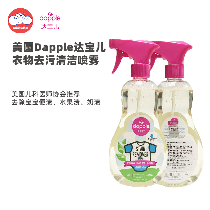 Dapple Darpel America Imports Pure Natural Clothing Decontamination Spray Child Clothing Cleaning