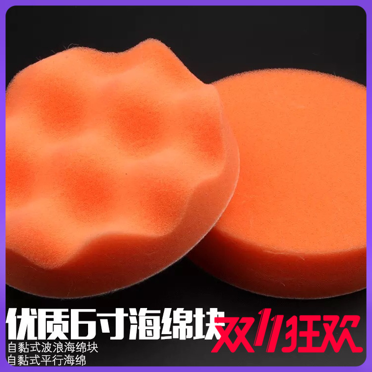 6 inch car beauty polishing wheel sponge wheel 150mm self-adhesive wool wheel polishing machine sponge ball waxing polishing disc