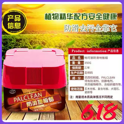 Pacorii non-slip wax German imported raw material waxing polishing wax cleaning decontamination household Hall kitchen