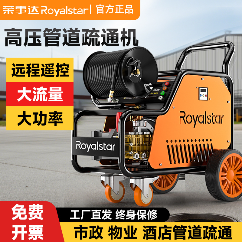 Royalstar High-Pressure Pipe Cleaning Machine 220V Electric Gasoline and Diesel Industrial Sewer Cleaning Water Rat High-Power