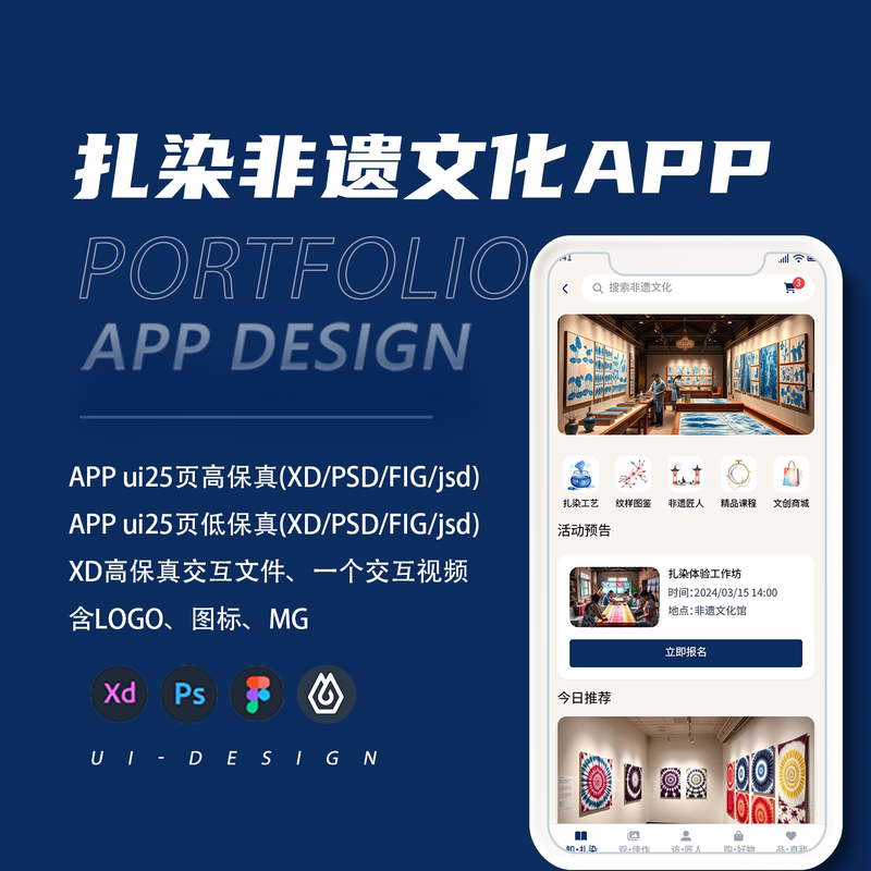 Complete Set of Intangible Cultural Heritage Tie-Dye App Interface Ui Design Psd High and Low Fidelity Xd Interaction Jsd Icon Logo22