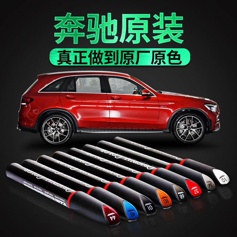 Original Mercedes car paint scratch repair paint pen Scratch scratch repair artifact White black paint pen