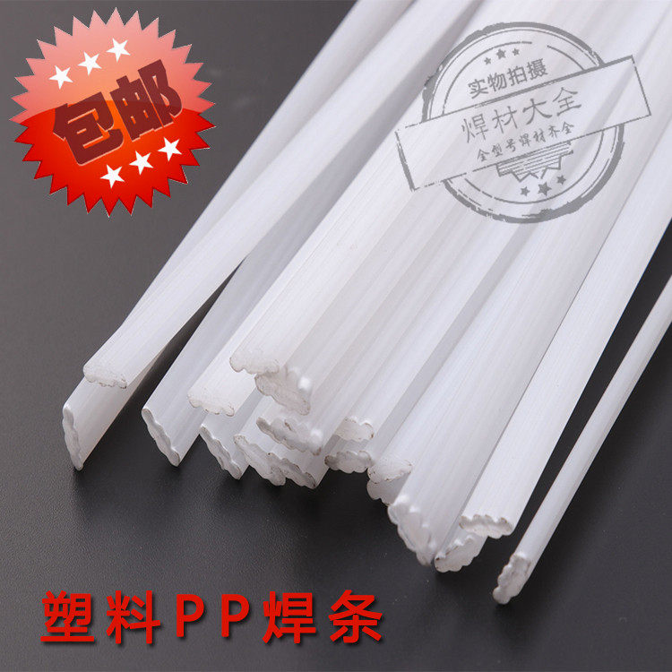 pp plastic welding rod pp welding rod welding car bumper special double-strand flat three-strand four-strand triangle welding rod