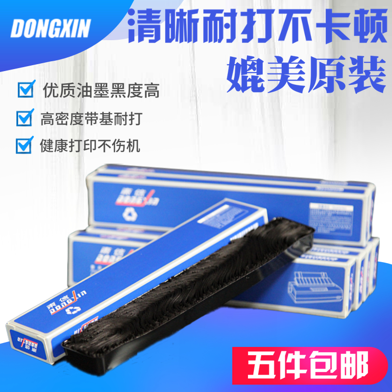 Suitable for four-way OKI5860SP ribbon core OKI5660SP ribbon core lattice type printing machine ribbon ink bar