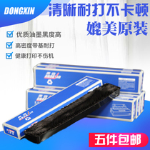 Suitable for four-way OKI5560 ribbon core OKI5560SC OKI5760 OKI8450CL ink ribbon OKI6500F