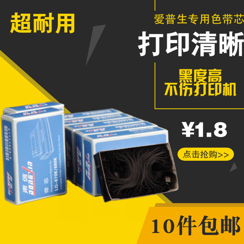 Suitable for EPSON Epson LQ670K ribbon core LQ670K T ribbon core LQ680K ribbon core