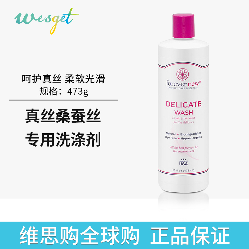 American aromatic new Forever New Silk Silk Clothing Laundry Cleaning Liquid Strongly concentrated cleaning liquid