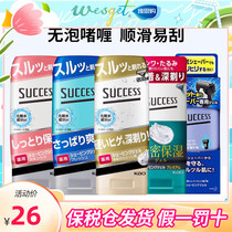 Bonded Japanese Kao SUCCESS mens shaving gel cream shaving gel refreshing and refreshing travel flight inspection