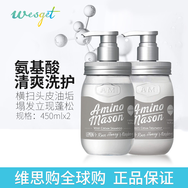 Japan amino mason wash jacket with clear and smooth control oil fluffy amino acid shampoo with water protection and hair care
