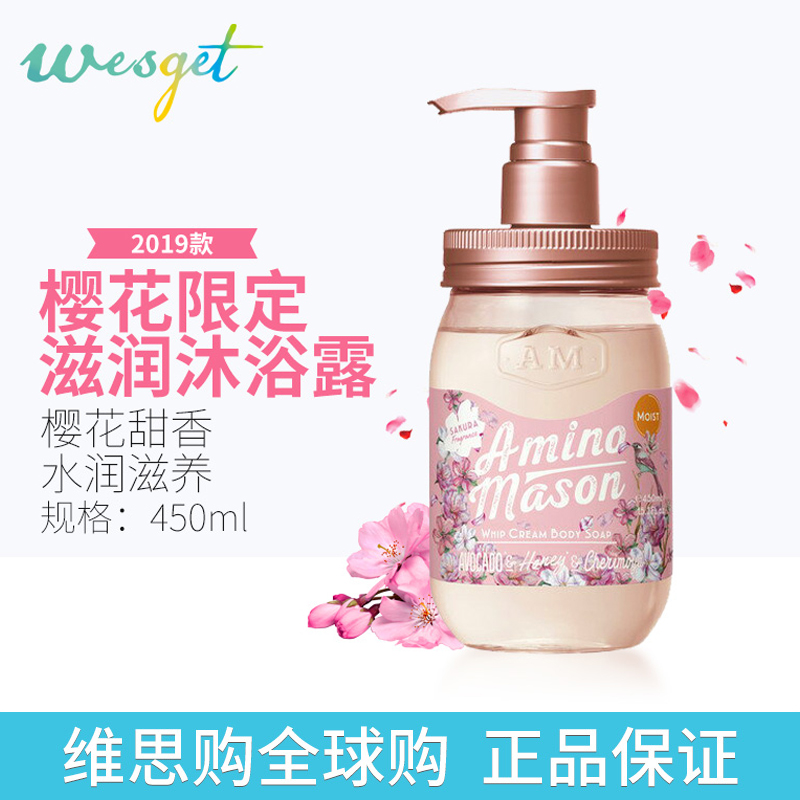 Amino mason Cherry Blossom Moisturizing Body Soap 450ml Net Red Milk Moisturizing Makeup Moisturizing and Nourishing Imported from Japan