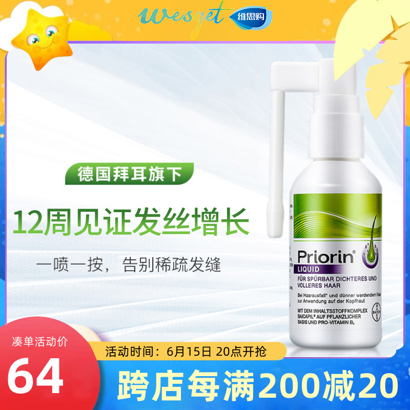 German Bayer Priorin raw hair Fine China liquid anti-fertility spray Thickening Hair Growth Essential Oils