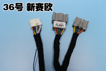 Car DSP power amplifier modification new Sail 36 wiring harness DSP non-destructive docking tail set 1 5 M pure copper