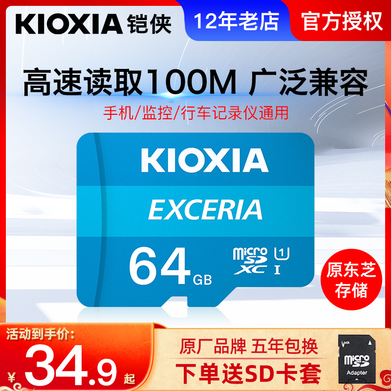kioxia armoured man 64g memory card 100MB s wagon recorder 64gb tf card surveillance photographic lens flat phone universal memory card high speed class1