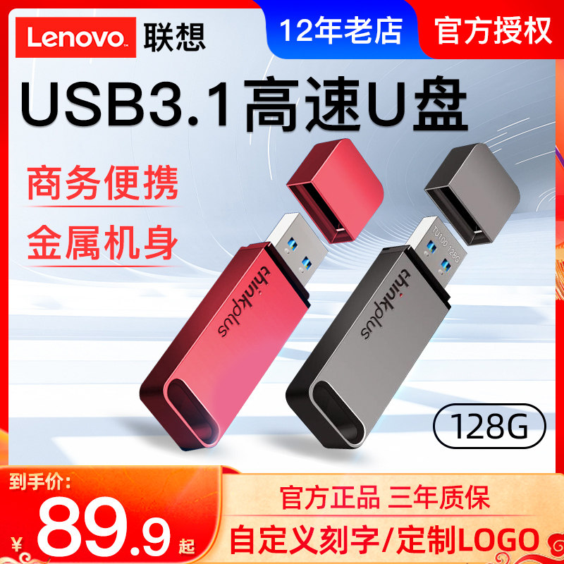 Lenovo with the body disc 128g genuine speed USB3 0 portable large capacity 128g with the body disc custom logo lettering student girl girl cute creative car with body mobile phone computer dual-use U