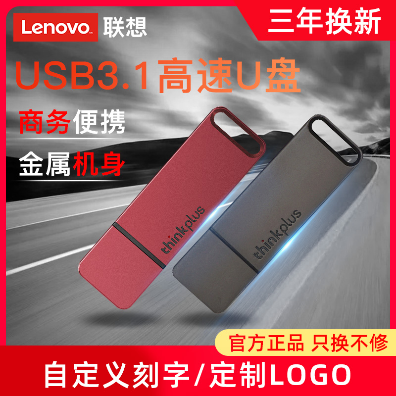 Lenovo u disk 64g genuine high-speed USB3 0 portable u disk custom logo lettering student edition girls cute creative car u disk Mobile phone computer dual-use USB disk 64gu disk