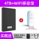 4TB Стандарт+Wi -Fi Мобильный сокровище/амортизированная сумка [Мобильный телефон беспроводной ссылки]