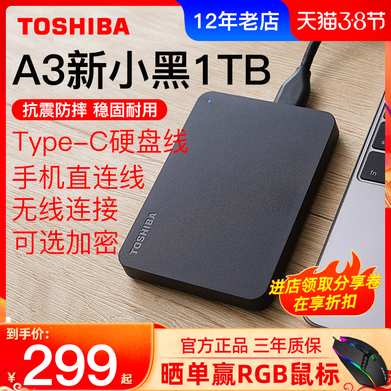 Toshiba's carry-on hard disc 1t new small black a3 high-speed USB3 0 encrypted Apple mac ultra-thin hard disc 1tb external connected mobile phone ps4 PS5 machinery 