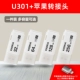 USB3.2 [Белый]+пересадка яблока