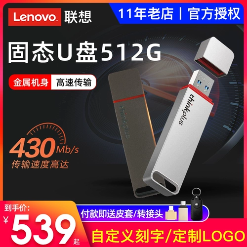 Lenovo, высокоскоростной USB-флеш-накопитель, вместительный и большой ноутбук, 512G, делается под заказ, бизнес-версия, подарок на день рождения