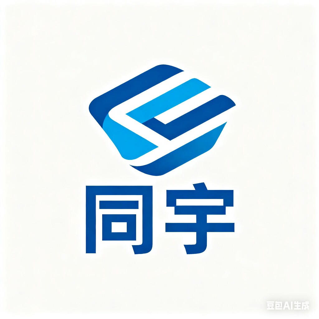同宇塑业