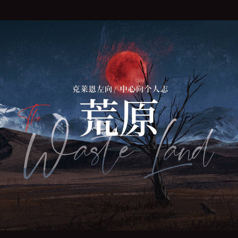 [Agent Consignment] Lord of the Occult - Kazei Ketsuo's "Wasteland" Remaining Stock