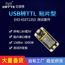 Yibate 433MHz) patch serial port module) USB to TTL) low power consumption) Test Development Board) kit
