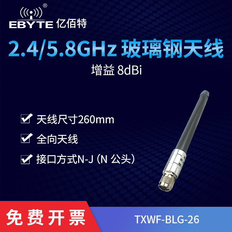 2 4G 5 8GHz Omnidirectional fiberglass antenna Outdoor waterproof high gain wireless module router