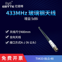 Yibate 433m FRP antenna omnidirectional high gain external waterproof wind gateway wireless module base station