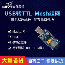 CH340)2G)Mesh networking Bluetooth module) USB to TTL) Bluetooth module test kit